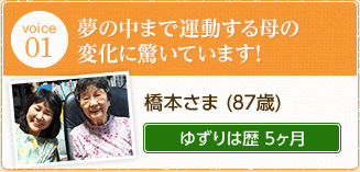 平出さま（87歳）