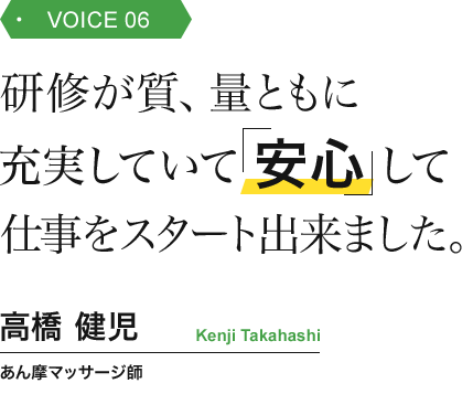 研修が質、量ともに充実していて「安心」して仕事をスタート出来ました。